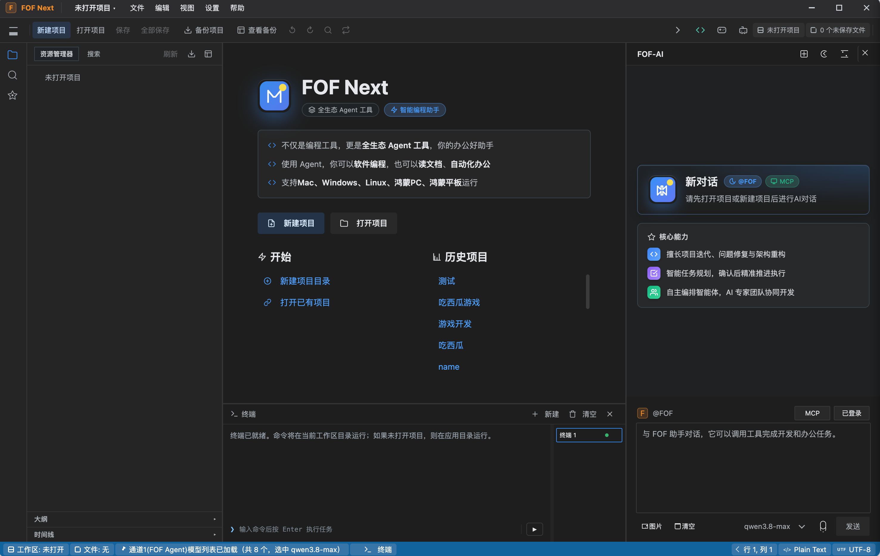 FOFStudio - AI时代的Agent万能基座 产品界面
